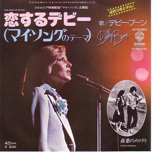 Debby Boone - You Light Up My Life (Vinyl, 7", 45 RPM, Single) Very Good Plus (VG+) / Very Good (VG)