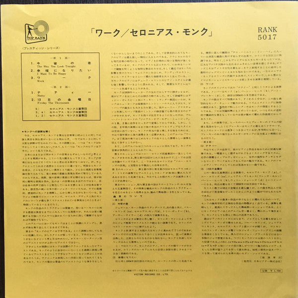 Thelonious Monk - Work! (Vinyl, LP, Compilation, Reissue) Very Good (VG) / Very Good Plus (VG+)
