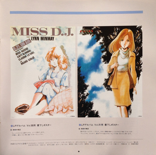 Various - Macross Vol.V Rhapsody In Love (2xVinyl, Flexi-disc, Box Set, LP, 7", 33 ⅓ RPM, Limited Edition) Very Good Plus (VG+) / Very Good (VG)