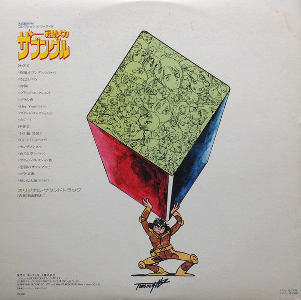 Koji Makaino - 戦闘メカ ザブングル (Vinyl, LP, Album, Compilation) Very Good Plus (VG+) / Very Good (VG)