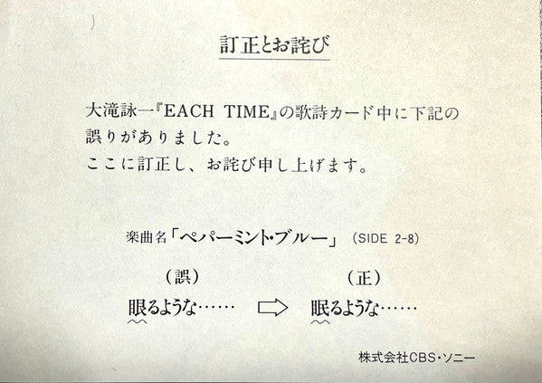 Eiichi Ohtaki - Each Time (LP, Album, Stereo) - Very Good Plus (VG+) / Good Plus (G+)