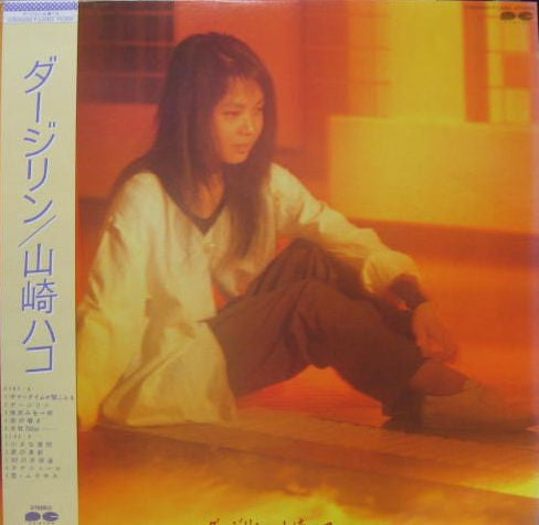 Hako Yamasaki - ダージリン (Vinyl, LP, Album, Stereo)
