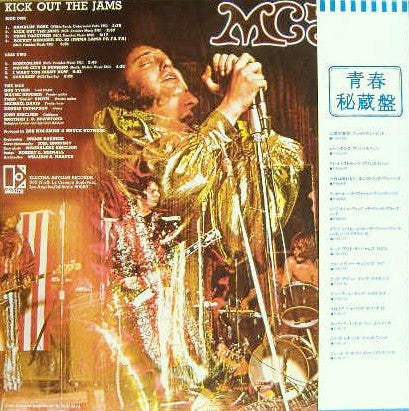 MC5 - Kick Out The Jams (Vinyl, LP, Album, Reissue, Stereo) Very Good (VG) / Very Good Plus (VG+)