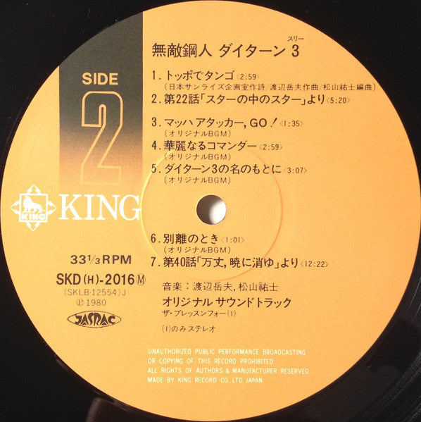 Takeo Watanabe - Daitarn 3 = Invincible Steel Man Daitarn 3 (Original Soundtrack) (Vinyl, LP, Limited Edition, Stereo, Mono) Very Good Plus (VG+) / Very Good (VG)
