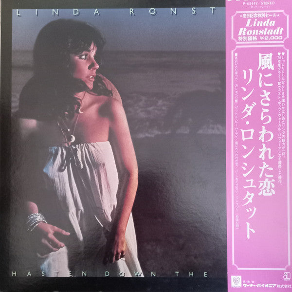 Linda Ronstadt - Hasten Down The Wind = 風にさらわれた恋 (Vinyl, LP, Album, Reissue, Stereo) Very Good Plus (VG+) / Very Good (VG)