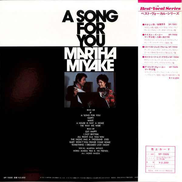 Martha Miyake - A Song For You (Vinyl, LP, Album, Stereo) Very Good Plus (VG+) / Very Good Plus (VG+)