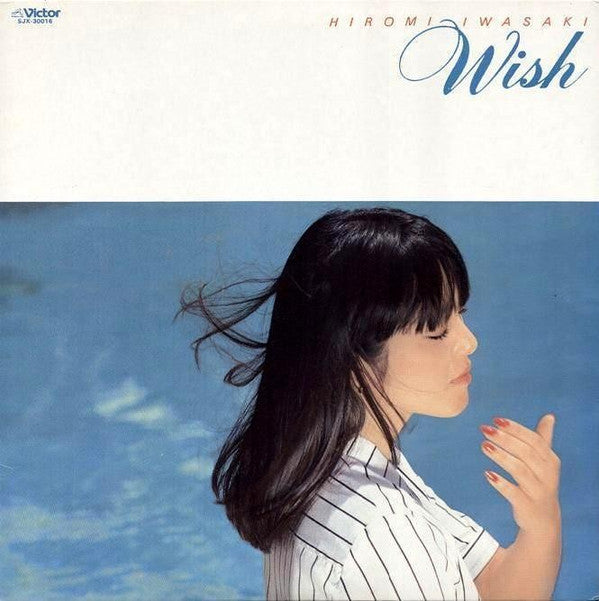 Hiromi Iwasaki - Wish = ウィッシュ (Vinyl, LP, Album, Stereo)