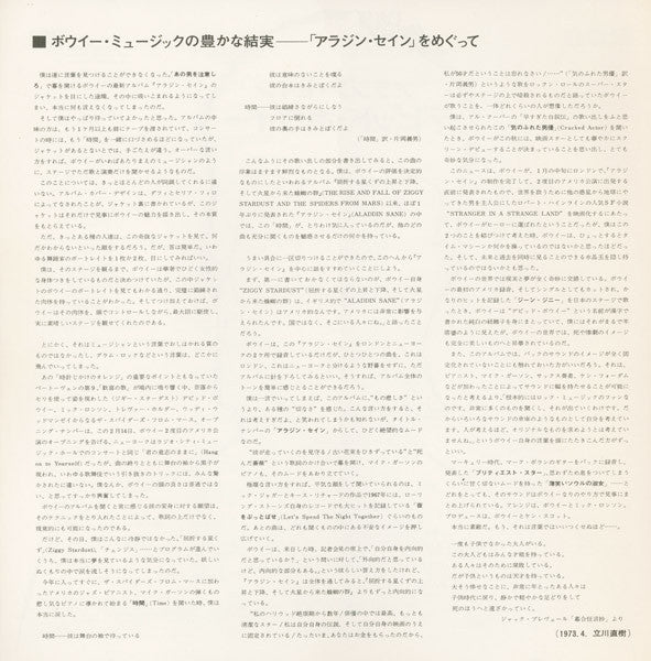 David Bowie - Aladdin Sane = アラジン · セイン (Vinyl, LP, Album, Stereo)