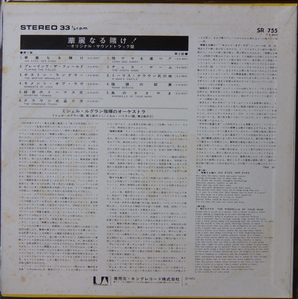 Michel Legrand - The Thomas Crown Affair (Original Motion Picture Score) (Vinyl, LP, Album, Stereo) Very Good (VG) / Very Good (VG)