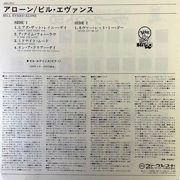 Bill Evans - Alone (Vinyl, LP, Album, Reissue) Very Good (VG) / Very Good (VG)