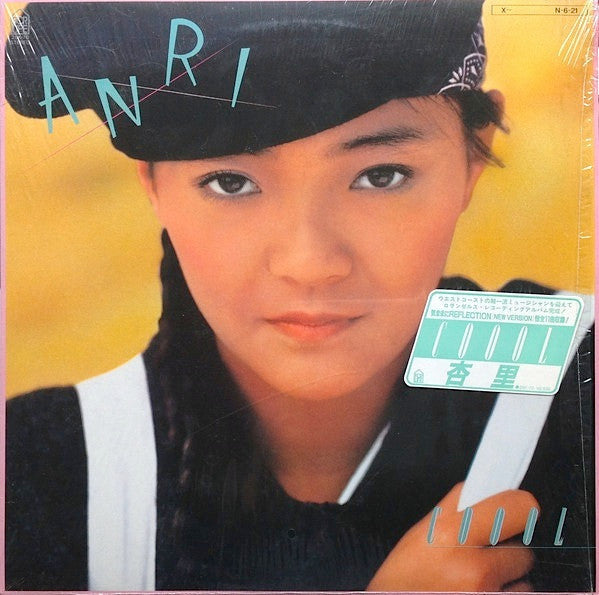 Anri (2) - Cool (Vinyl, LP, Album, Stereo) Very Good (VG) / Very Good (VG)