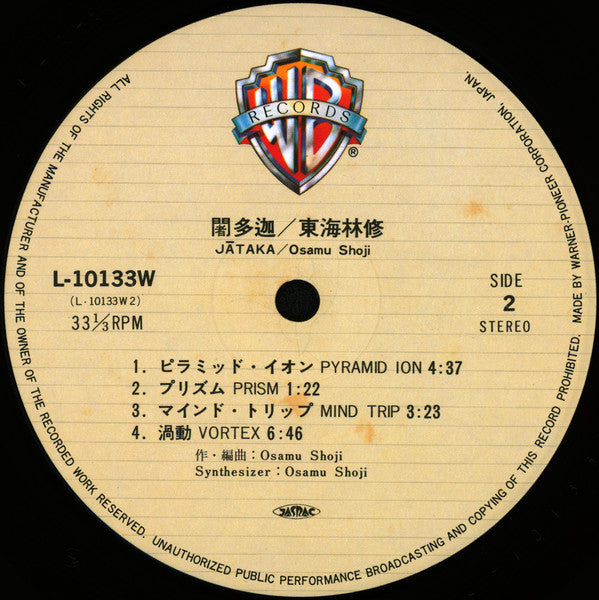 Osamu Shoji - 闍多迦 = Jātaka (Vinyl, LP, Album) Very Good (VG) / Very Good (VG)