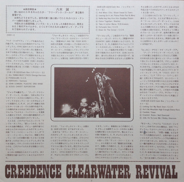 Creedence Clearwater Revival - More Creedence Gold (Vinyl, LP, Compilation, Stereo) Very Good (VG) / Very Good Plus (VG+)