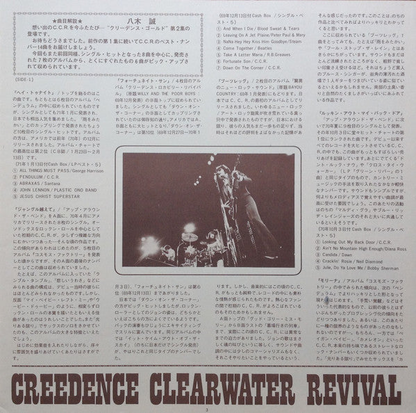 Creedence Clearwater Revival - More Creedence Gold = モア・クリーデンス・ゴールド (Vinyl, LP, Compilation, Stereo) Very Good Plus (VG+) / Very Good Plus (VG+)