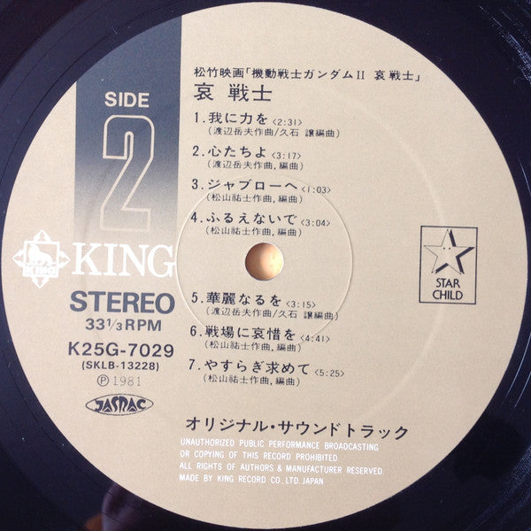 Takeo Watanabe - 機動戦士ガンダムII Mobile Suit Gundam 哀 戦士 (Vinyl, LP, Alb...