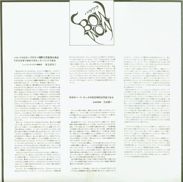 Bow Wow (2) - Signal Fire (Vinyl, LP, Album)