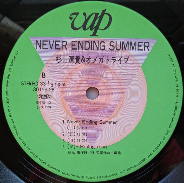 S. Kiyotaka & Omega Tribe - Never Ending Summer (Vinyl, LP, Album, Stereo) Very Good Plus (VG+) / Very Good (VG)