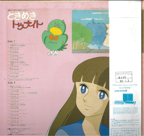 Kazuo Ohtani - Tokimeki Tonight (Vinyl, LP, Compilation) Very Good (VG) / Very Good (VG)