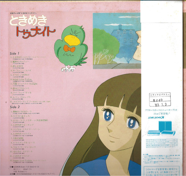 Kazuo Ohtani - ときめきトゥナイト (Vinyl, LP, Compilation) Very Good Plus (VG+) / Very Good Plus (VG+)