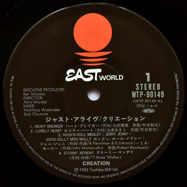Creation (6) - Just Arrive (Vinyl, LP, Album, Stereo) Good Plus (G+) / Very Good (VG)