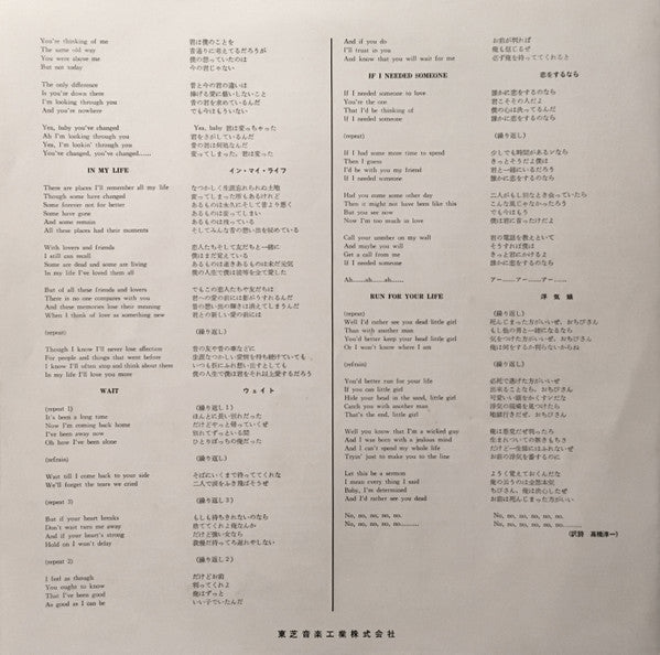 The Beatles - Rubber Soul = ラバー・ソウル (Vinyl, LP, Album, Stereo)