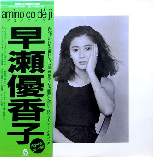 Yukako Hayase - Amino Co Dé Ji (Vinyl, LP, Album) Very Good Plus (VG+) / Very Good (VG)