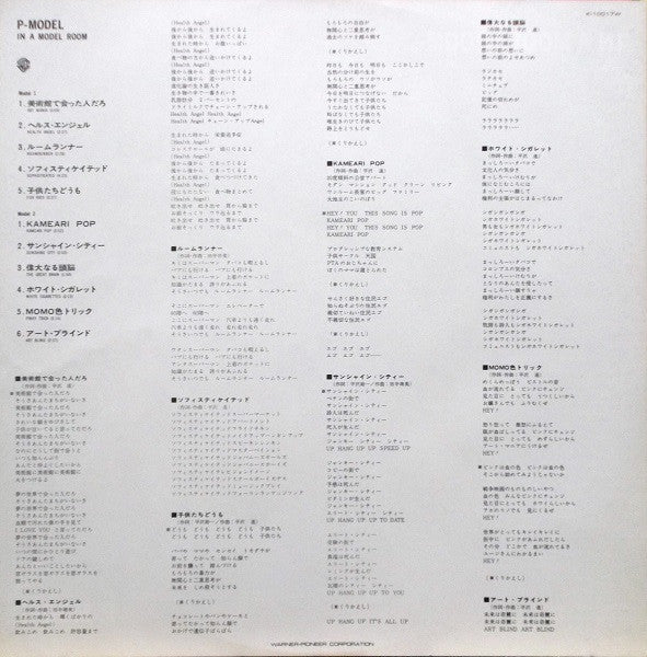 P-Model - In A Model Room (Vinyl, LP, Album)