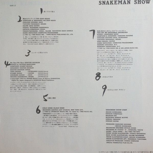 Snakeman Show - Snakeman Show = 急いで口で吸え! (Vinyl, LP, Album, Repress...