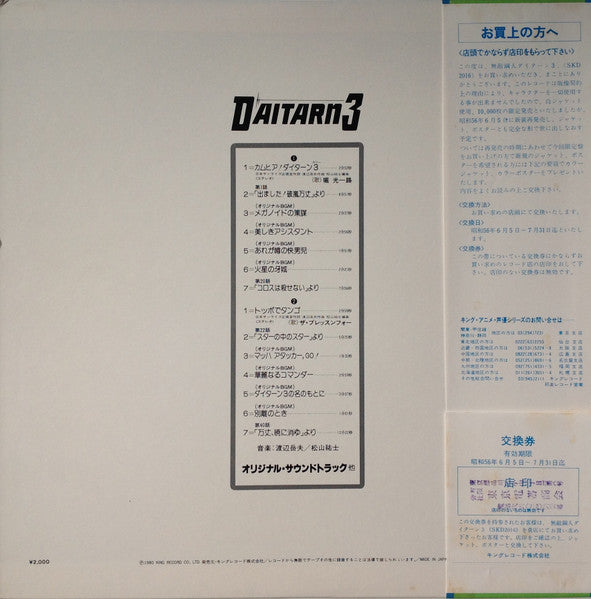 Takeo Watanabe - Daitarn 3 = 無敵鋼人ダイターン3 (オリジナル・サウンドトラック) (Vinyl, LP, Limited Edition, Stereo, Mono) Very Good Plus (VG+) / Very Good (VG)