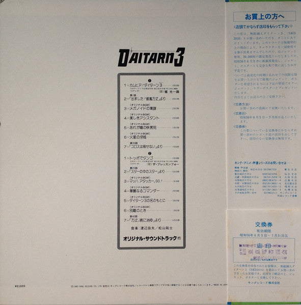Takeo Watanabe - Daitarn 3 = Invincible Steel Man Daitarn 3 (Original Soundtrack) (Vinyl, LP, Limited Edition, Stereo, Mono) Very Good Plus (VG+) / Very Good (VG)