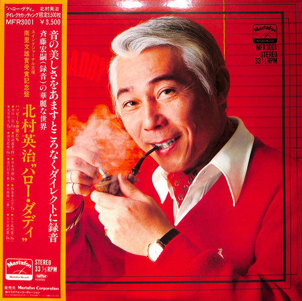 Eiji Kitamura - Hello Daddy (Vinyl, LP, Album, Stereo) Near Mint (NM or M-) / Very Good Plus (VG+)