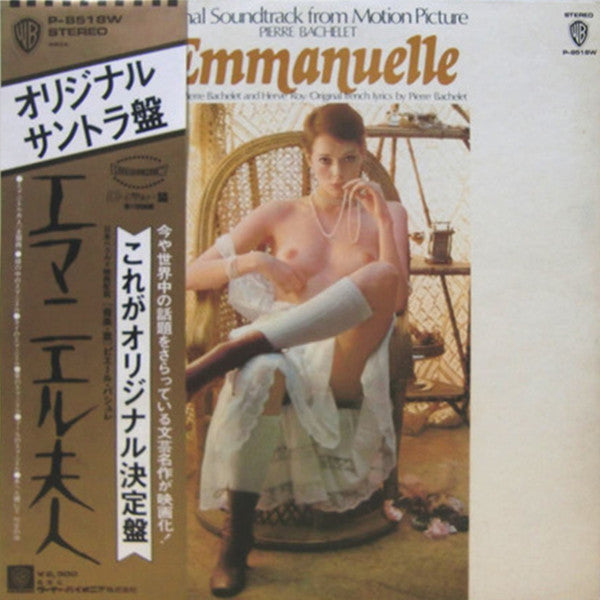 Pierre Bachelet - Emmanuelle - The Original Sound Track オリジナル・サントラ盤　エマニエル夫人 (Vinyl, LP, Album) Very Good Plus (VG+) / Very Good Plus (VG+)
