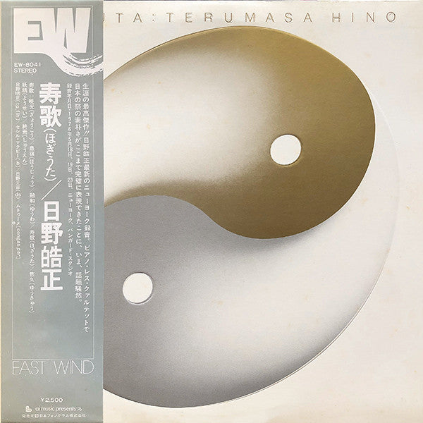 Terumasa Hino - Hogiuta = 寿歌 (Vinyl, LP, Album) Very Good Plus (VG+) / Good Plus (G+)