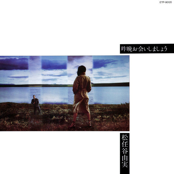 Yumi Matsutoya - 昨晩お会いしましょう (Vinyl, LP, Album, Stereo)