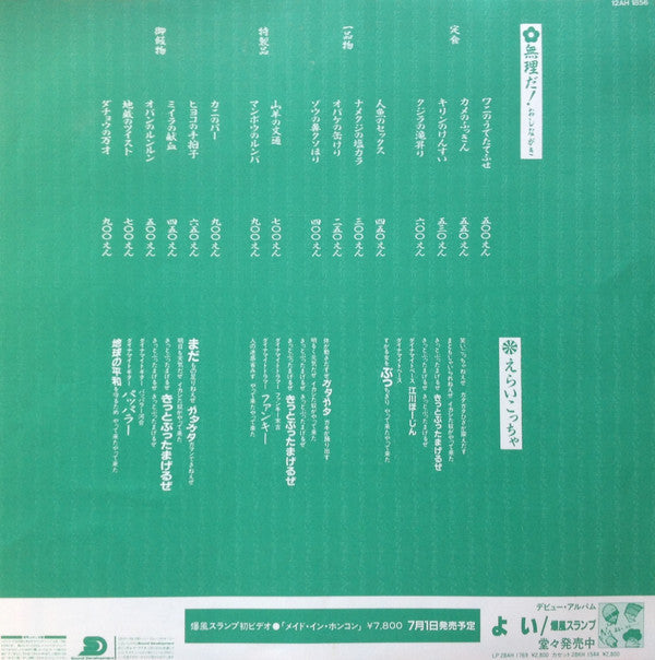 Bakufu-Slump - 無理だ! 決定盤 = You Can't Do That (Vinyl, 12", 45 RPM, Si...