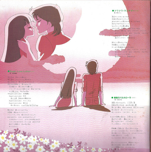 Kazuo Ohtani - Tokimeki Tonight (Vinyl, LP, Compilation) Very Good (VG) / Very Good (VG)