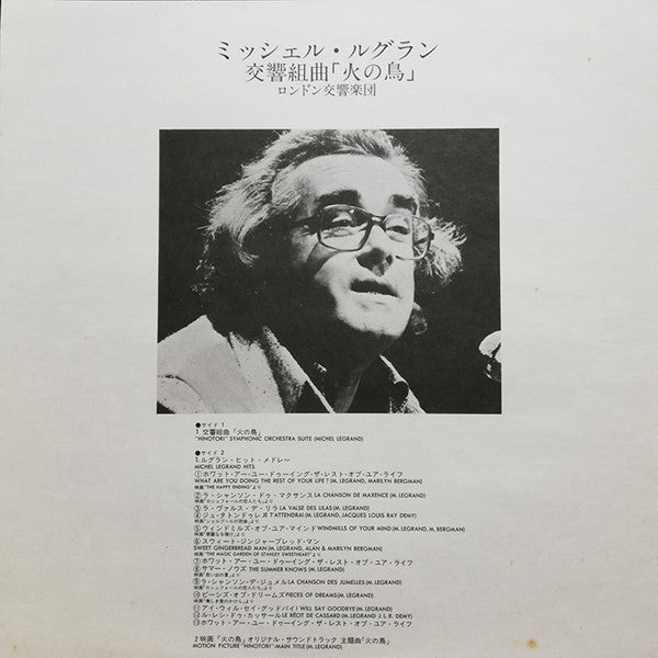 Michel Legrand - 火の鳥 = Hinotori (Vinyl, LP, Album)