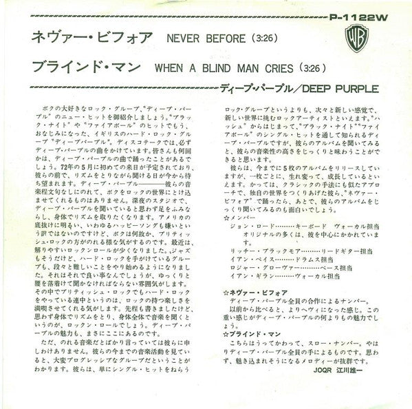 Deep Purple - Never Before (Vinyl, 7", Stereo) Very Good Plus (VG+) / Very Good (VG)