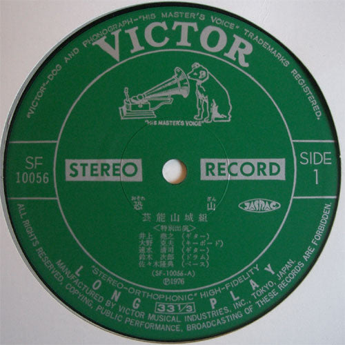 Geinoh Yamashirogumi - 恐山／銅之剣舞 (Vinyl, LP, Album) Very Good Plus (VG+) / Very Good Plus (VG+)