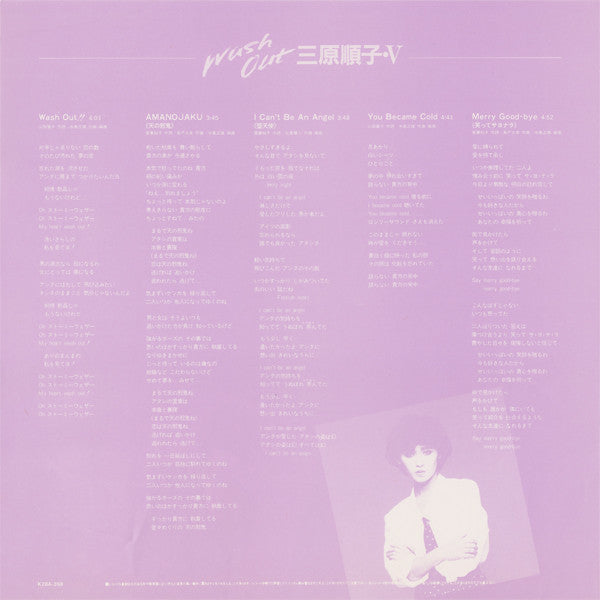 三原順子 - Wash Out (Vinyl, LP, Album) Very Good Plus (VG+) / Very Good Plus (VG+)