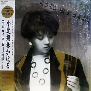 Kahoru Kohiruimaki - Call My Name = コール・マイ・ネーム (Vinyl, LP, Album, Stereo) Very Good Plus (VG+) / Very Good (VG)