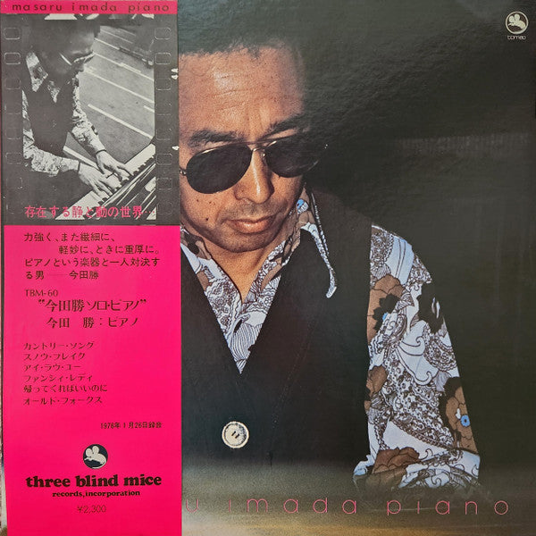 Masaru Imada - Masaru Imada Piano (Vinyl, LP, Album) Very Good (VG) / Poor (P)