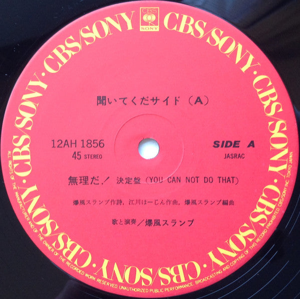 Bakufu-Slump - 無理だ! 決定盤 = You Can't Do That (Vinyl, 12", 45 RPM, Si...