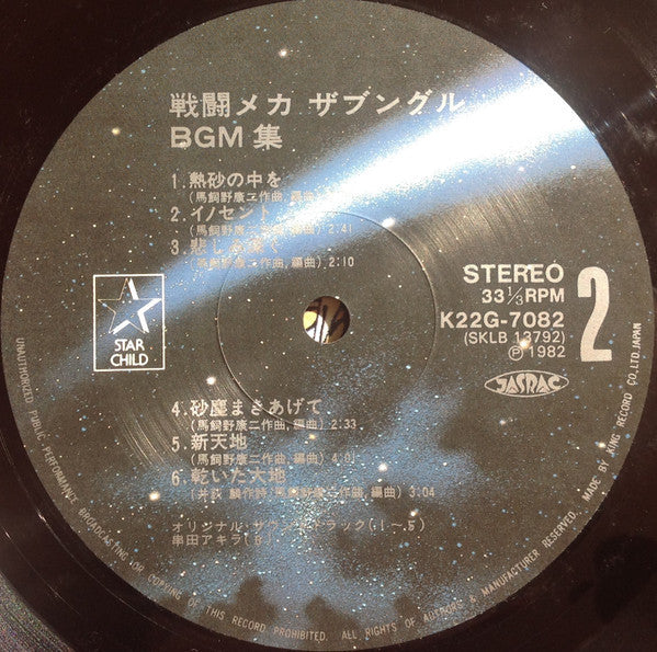 Koji Makaino - Xabungle = 戦闘メカザブングルBGM集 (Vinyl, LP, Stereo)
