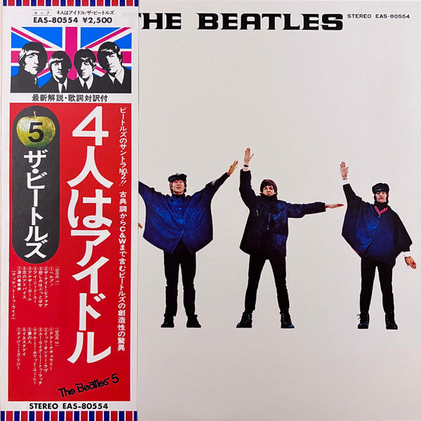 The Beatles - Help! = Four People Are Idols (Vinyl, LP, Album, Reissue, Stereo) Very Good Plus (VG+) / Very Good (VG)