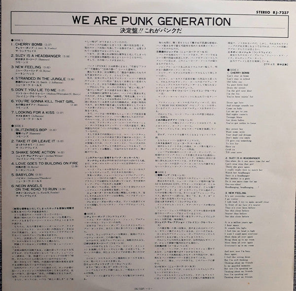Various - We Are Punk Generation = 決定盤!! これがパンクだ (Vinyl, LP, Compilation) Very Good Plus (VG+) / Very Good Plus (VG+)