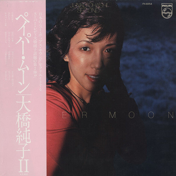 Junko Ohashi - Paper Moon = ペイパー・ムーン (Vinyl, LP, Album)