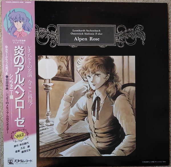 Joe Hisaishi - Alpen Rose = 炎のアルペンローゼ Vol.2 (シンフォニー編) (Vinyl, LP, Stereo) Very Good (VG) / Very Good (VG)
