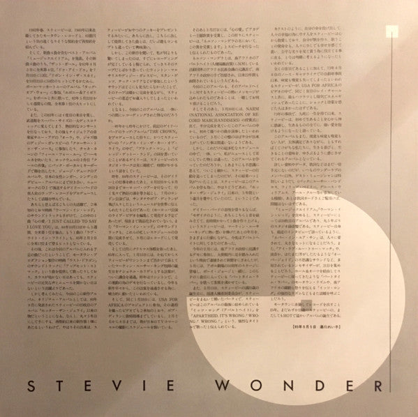 Stevie Wonder - In Square Circle (Vinyl, LP, Album, Stereo) Very Good Plus (VG+) / Very Good Plus (VG+)