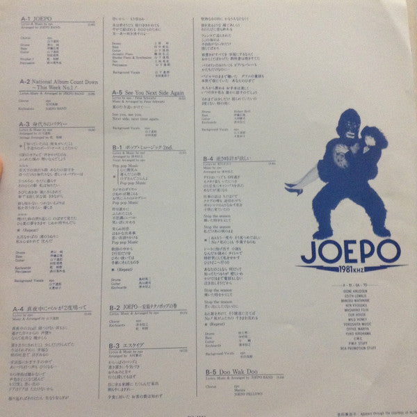 Epo (2) - Joepo~1981Khz (Vinyl, 12", 45 RPM, Album, Stereo) Very Good (VG) / Very Good (VG)